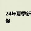 24年夏季新款：罗蒙纯色冰丝短袖14.9元狂促