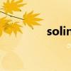 solingen剃刀（通灵剃刀）