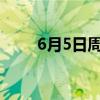 6月5日周三《新闻联播》要闻21条