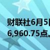 财联社6月5日电，印尼关键股指下跌2%，至6,960.75点。