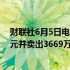 财联社6月5日电，中兵红箭今日涨停，深股通买入6986万元并卖出3669万元，两机构合计买入8050万元。