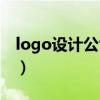 logo设计公司排名前十强（logo设计哪家好）