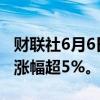 财联社6月6日电，软银股价连续第二天上涨，涨幅超5%。