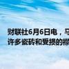 财联社6月6日电，马斯克在社交媒体上表示，SpaceX星舰尽管失去了许多瓷砖和受损的襟翼，星舰还是在海洋中实现了软着陆。