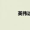 英伟达总市值突破3万亿美元