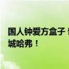 国人钟爱方盒子 奇瑞捷途旅行者9个月销量破10万：力压长城哈弗！