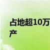 占地超10万平！酷比魔方南沙产业园开业投产