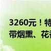 3260元！特斯拉推出梅斯卡尔龙舌兰酒：自带烟熏、花香味