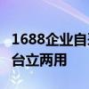 1688企业自采店：扬子落地扇49元入夏速囤 台立两用