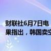 财联社6月7日电，MSCI发布的2024年全球市场准入评审结果指出，韩国卖空准入状况有所恶化。