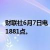 财联社6月7日电，波罗的海干散货运价指数上涨0.64%，报1881点。