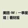 美团-W：一季度营收达733亿元，但新业务仍未摆脱亏损困境｜看财报