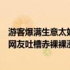 游客爆满生意太好！上海迪士尼推2599元全新年卡引热议：网友吐槽赤裸裸涨价