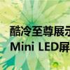 酷冷至尊展示新款57英寸电竞显示器：双4K Mini LED屏