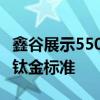 鑫谷展示5500W CRPS电源：转换效率96％ 钛金标准