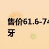 售价61.6-74.9万元：岚图汽车正式登陆西班牙