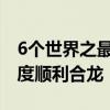 6个世界之最！常泰长江大桥以“毫米级”精度顺利合龙