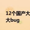 12个国产大模型大战高考数学：意外炸出个大bug