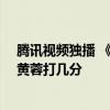 腾讯视频独播 《金庸武侠世界》定档6月17日：新版郭靖、黄蓉打几分