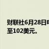 财联社6月28日电，花旗集团将耐克目标价从115美元下调至102美元。