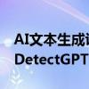 AI文本生成识别新突破！西湖大学推出Fast-DetectGPT