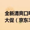 全新清爽口味：王老吉春都盐汽水1.99元/瓶大促（京东3.9元）