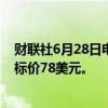 财联社6月28日电，瑞银将耐克评级从买进下调至中性，目标价78美元。