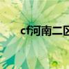 cf河南二区属于北部吗（cf河南二区）