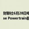 财联社6月28日电，雷诺和Aurobey将出售大约10%的Horse Powertrain股权给沙特阿美。