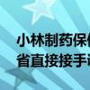 小林制药保健品疑致多人死亡 日本厚生劳动省直接接手调查