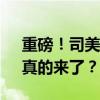 重磅！司美格鲁肽获国内获批 “减肥神药”真的来了？