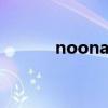 noonan综合征图片（noona）