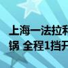 上海一法拉利行驶中起火报废！博主曝代驾的锅 全程1挡开车