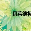 贝莱德将收购英国数据企业普雷钦