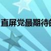 直屏党最期待的梦想旗舰！真我GT6明天官宣