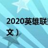 2020英雄联盟adc符文怎么搭配（adc通用符文）