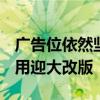 广告位依然坚挺！微软Windows自带天气应用迎大改版