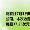 财联社7月1日电，波音表示将收购SPIRIT AEROSYSTEMS公司。本次收购为全股票交易，股权价值约为47亿美元，合每股37.25美元。