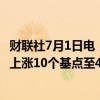 财联社7月1日电，澳大利亚收益率曲线趋陡，10年期收益率上涨10个基点至4.41%。