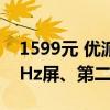 1599元 优派推出新款27寸显示器：2K 240Hz屏、第二代硬件低蓝光