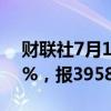 财联社7月1日电，日经225指数收盘涨0.01%，报39587.01点。