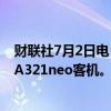 财联社7月2日电，宿务航空将以240亿美元购买152架空客A321neo客机。