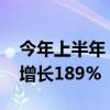 今年上半年 两岸“小三通”航线旅客量同比增长189%