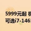 5999元起 机械革命极光X游戏本发布：顶配可选i7-14650HX