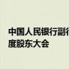 中国人民银行副行长宣昌能出席国际清算银行行长例会及年度股东大会