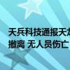 天兵科技通报天龙三号试车情况：试验前提前组织周边人员撤离 无人员伤亡