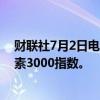 财联社7月2日电，特朗普媒体科技集团加入罗素1000和罗素3000指数。