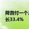 降首付一个月 广州二手房成交破万套环比增长33.4%