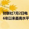 财联社7月2日电，美元兑日元上涨0.15%至161.74，创1986年以来最高水平。