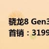 骁龙8 Gen3续航怪兽！一加Ace 3 Pro明天首销：3199元起